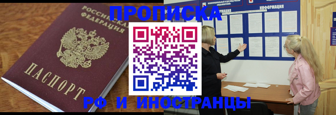 миграционный учет в Минусинске